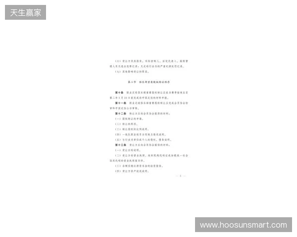 俱乐部转让规定：至少18名球员与俱乐部的合同在新赛季仍有效