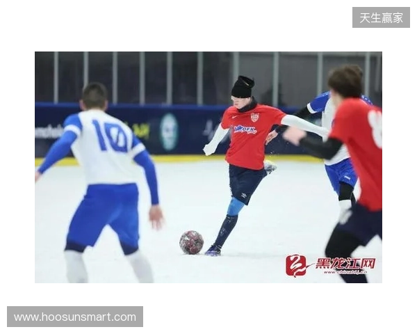 “雪超”来了！黑龙江将举办雪地足球超级联赛，邀苏超、赣超球队
