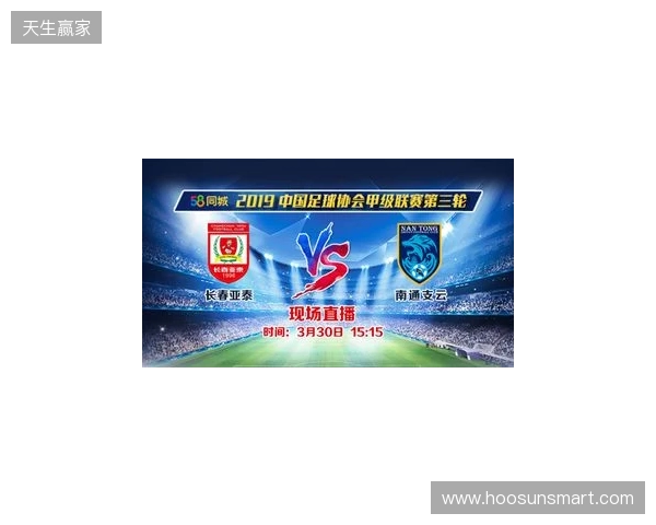 2026赛季中甲联赛即将战火重燃，南通支云公布新赛季一线队大名单